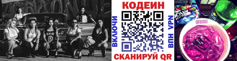 Кодеиновый сироп Lean Purple Drank  магазин продажи   Елизово 